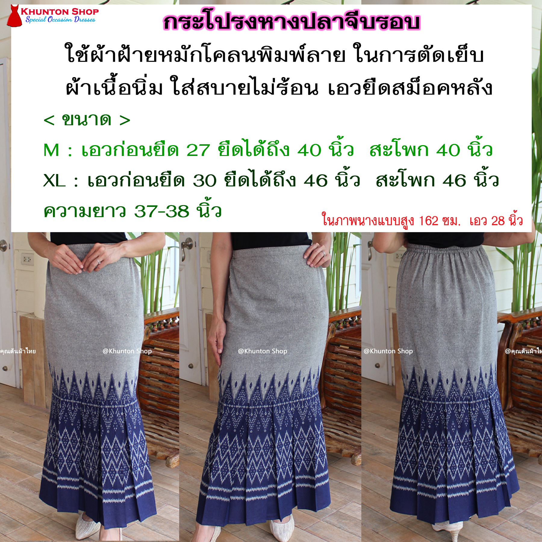 15B-1 กระโปรงหางปลาจีบทวิต ตัดเย็บด้วยผ้าฝ้ายพิมพ์ลาย มีหลายสีหลายลาย ขนาดฟรีไซส์ เอวยืดด้านหลัง