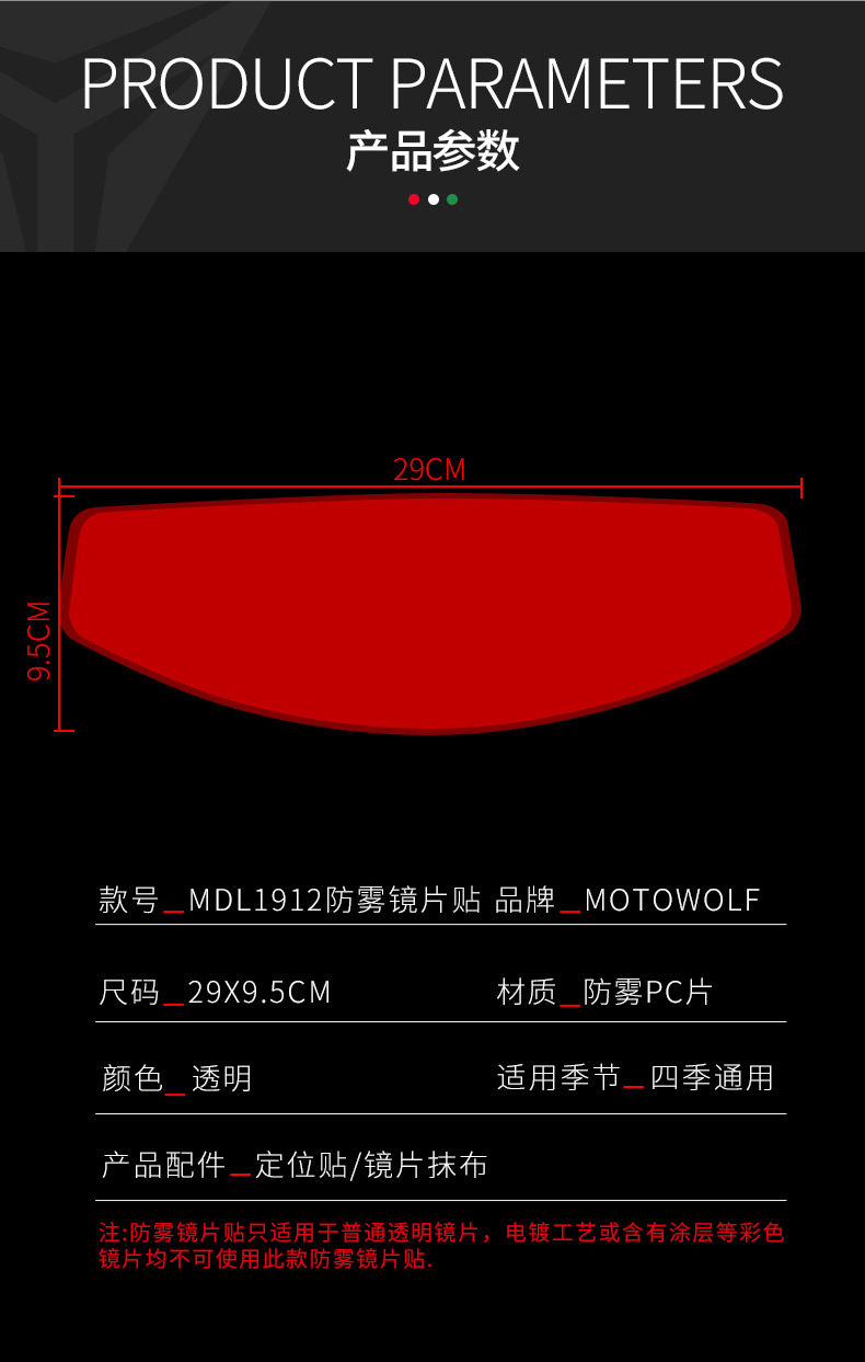 แผ่นกันฝ้า Motowolf MDL 1912 หมวกกันน็อค