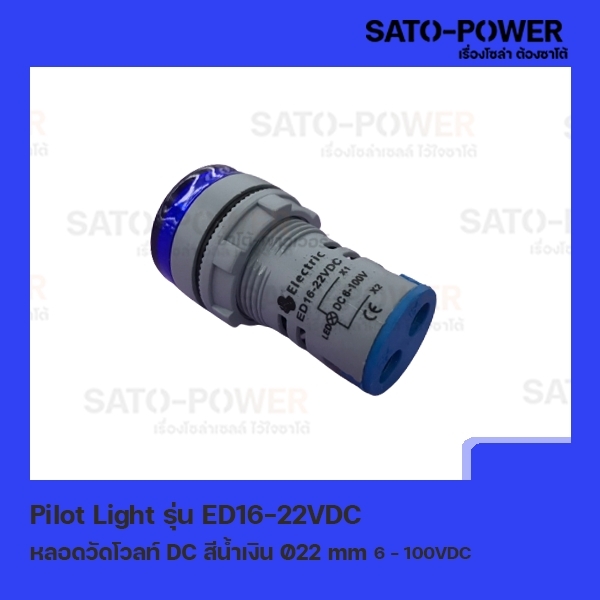 Pilot Light รุ่น ED16-22VDC สีน้ำเงิน หลอดวัดโวลท์ DC [ DC Pilot Lamp ] 22 mm 6VDC-100VDC ไพลอตแลมป์ หลอดไฟแสดงสถานะหน้าตู้ควบคุม