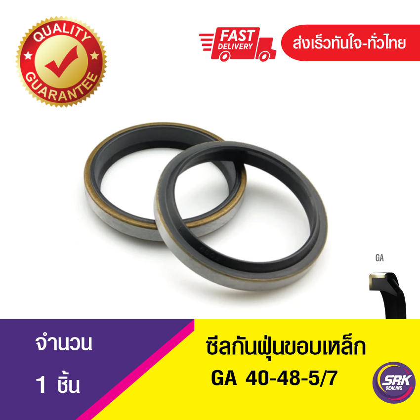 GA 40-48-5/7 ซีลกันฝุ่นขอบเหล็ก ซีลกวาดฝุ่น ซีลรูดฝุ่น(NBR) Wiper SEAL ( 1ชิ้น)