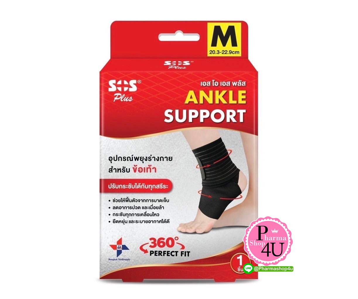 SOS SUPPORT ANKLE (พยุงข้อเท้า) #M : 20.3-22.9 CM.