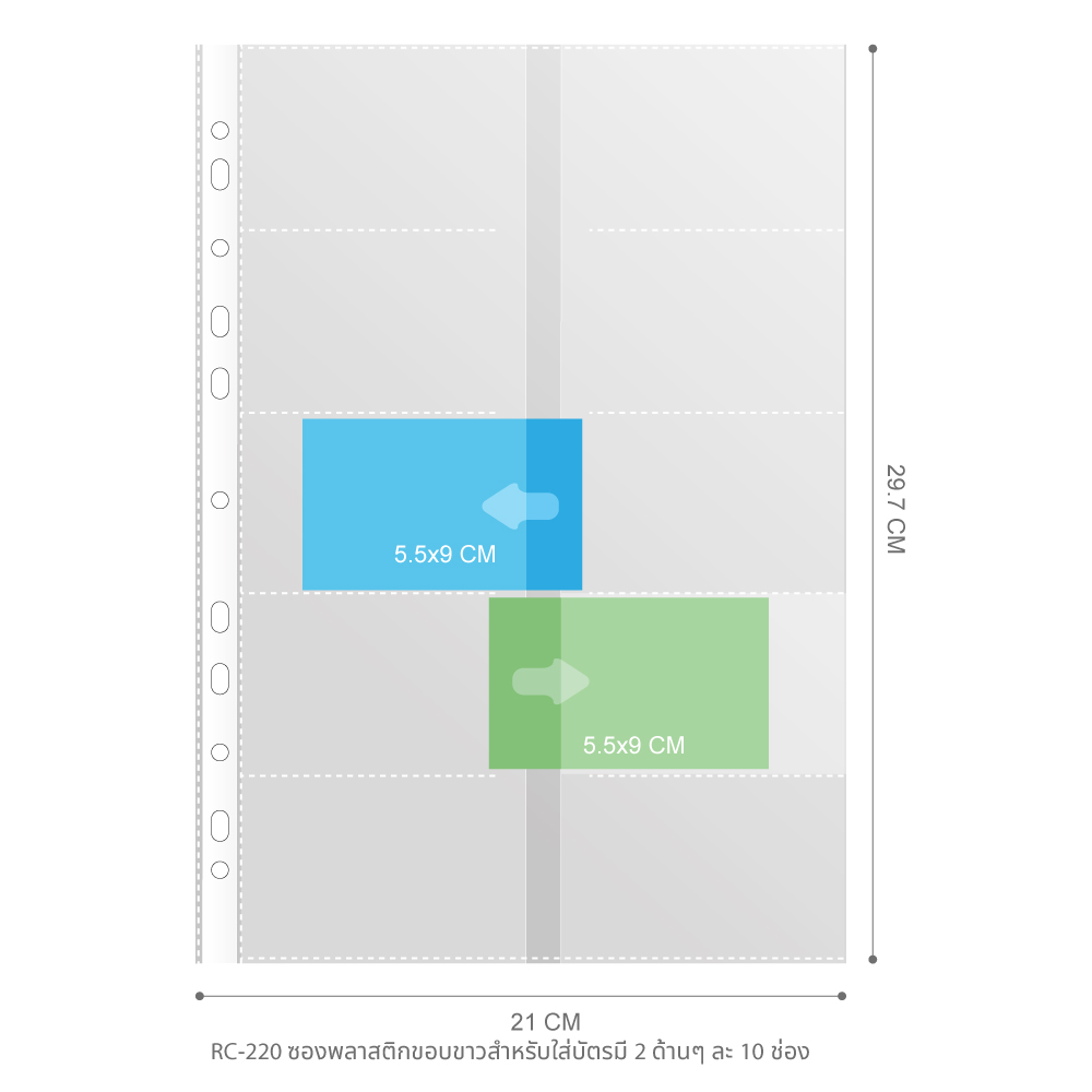 ชุดเติม ซองพลาสติกขอบขาวสำหรับใส่บัตร