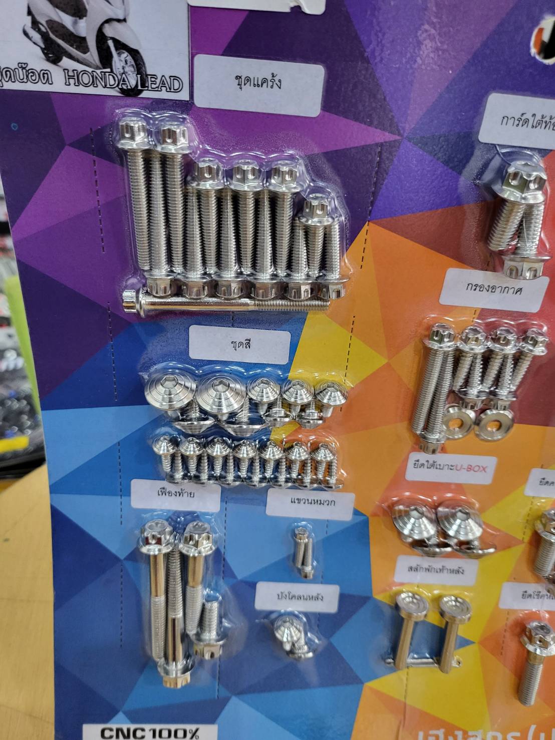 ชุดน็อตLead125 ทั้งคัน งานสเตนเลสแท้