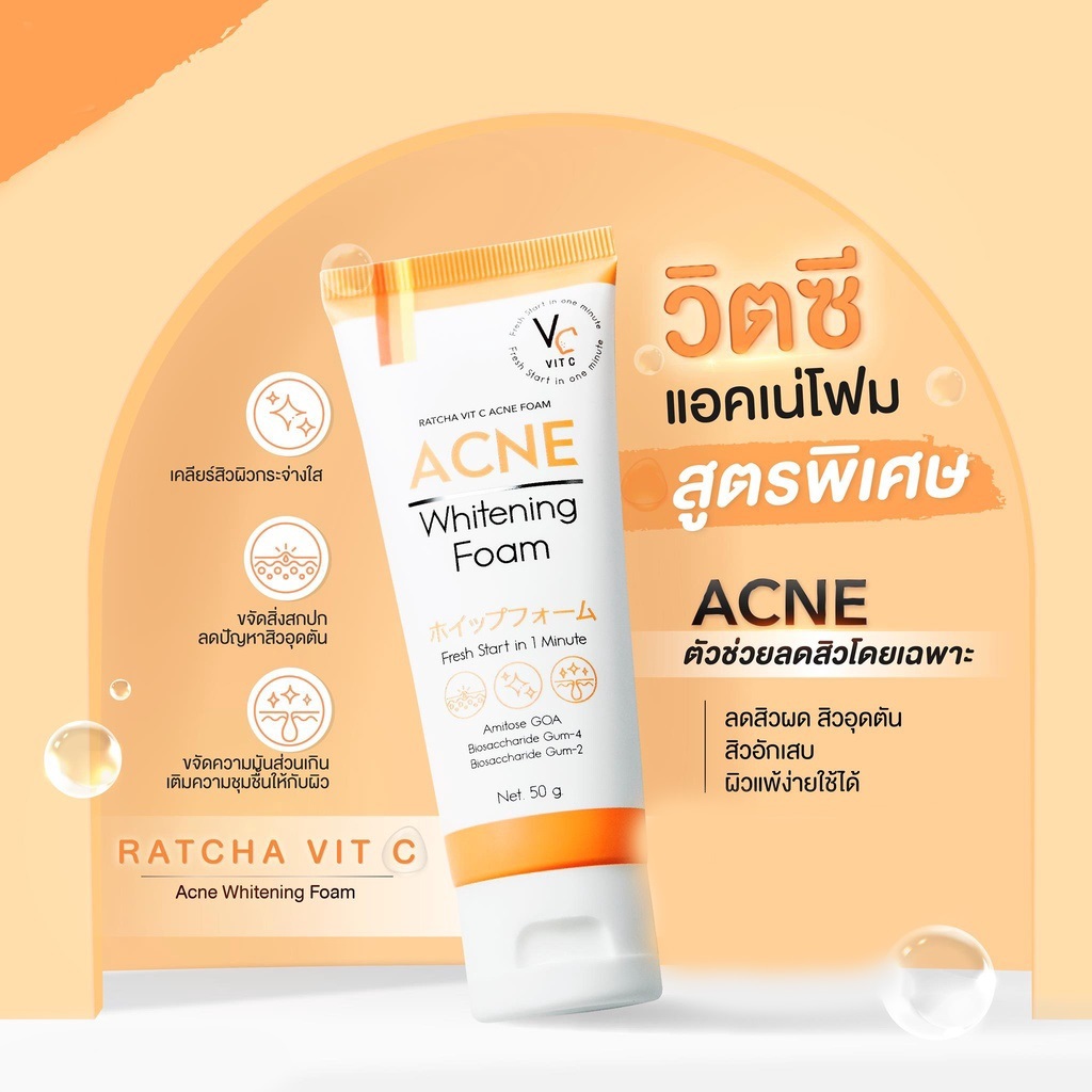 โฟมน้องฉัตร วิตซี แอคเน่โฟม Ratcha Vit C Acne Foam