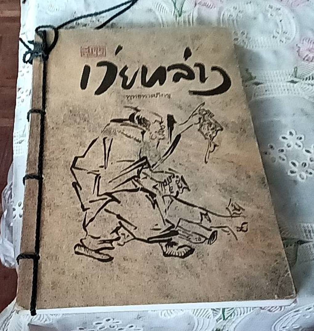 สูตร เว่ยหล่าง