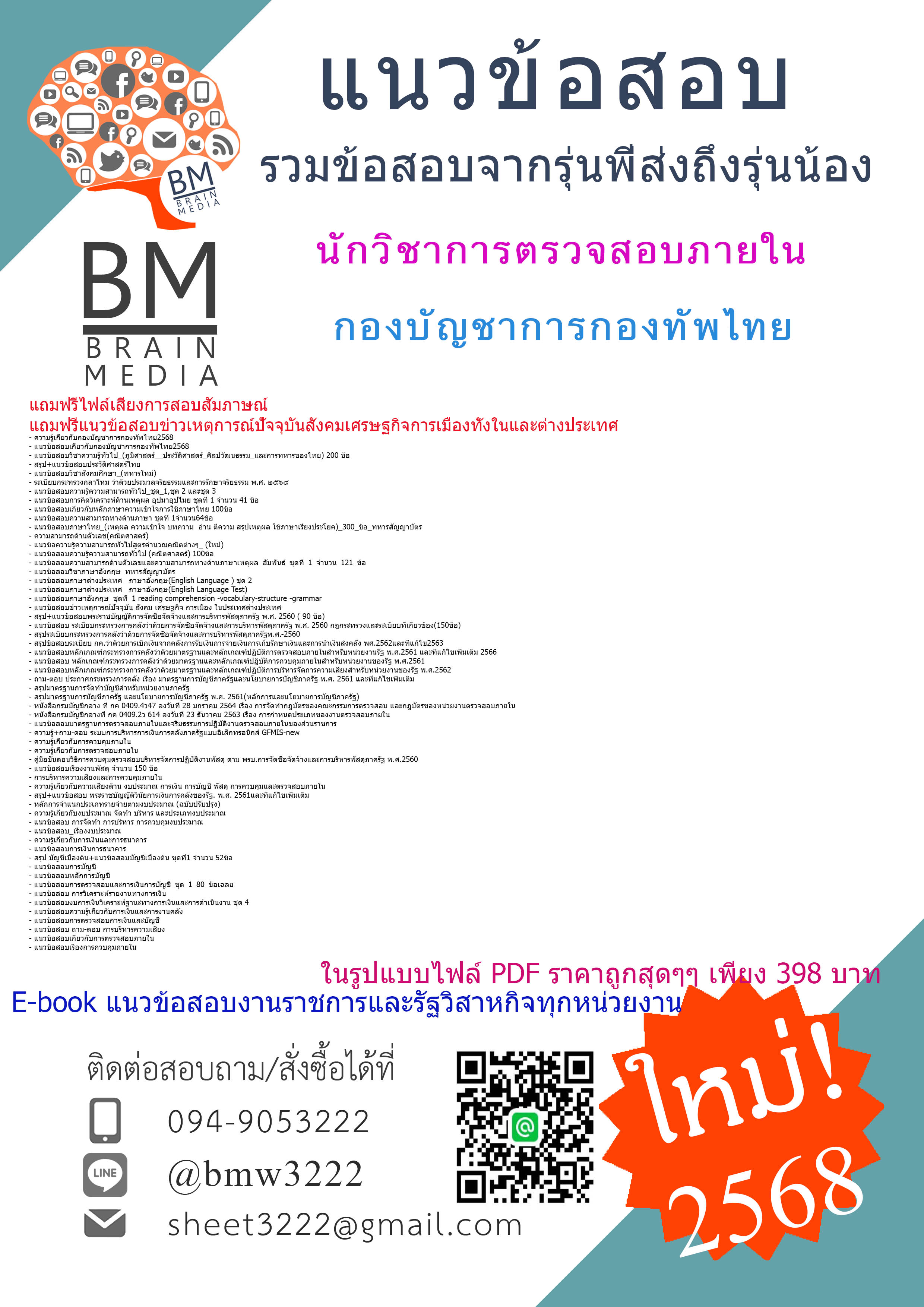 +ปรับปรุงใหม่ที่สุด+{{2568}}#คู่มือเตรียมสอบนักวิชาการตรวจสอบภายในกองบัญชาการกองทัพไทย[พร้อมเฉลย]