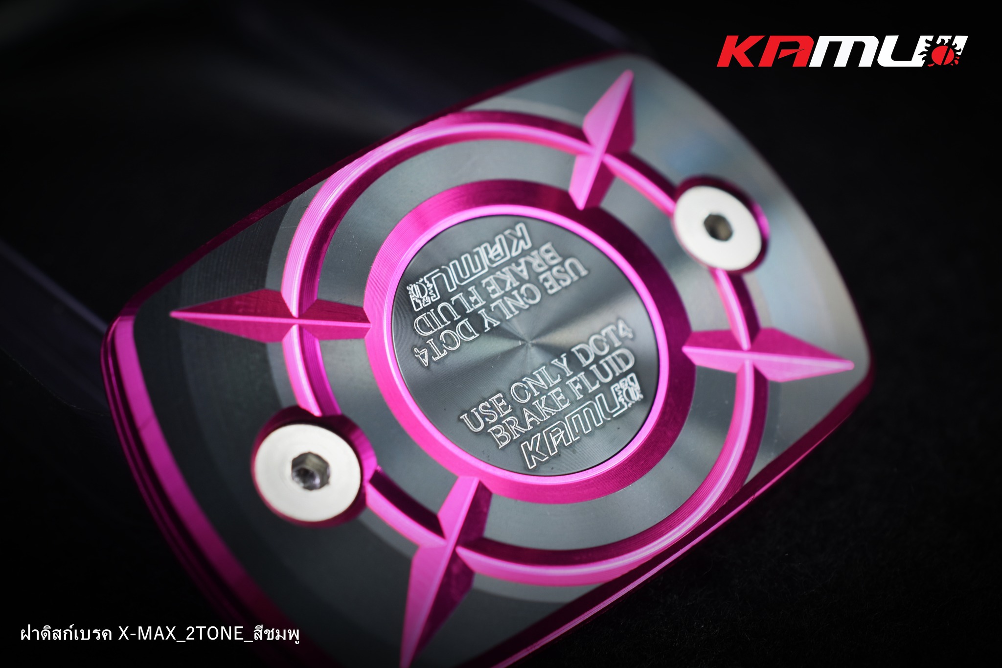 ฝากระปุกน้ำมันเบรคXMAX KAMUI 2-Tone ราคาชิ้นละ 550 บาท2ชิ้น1100