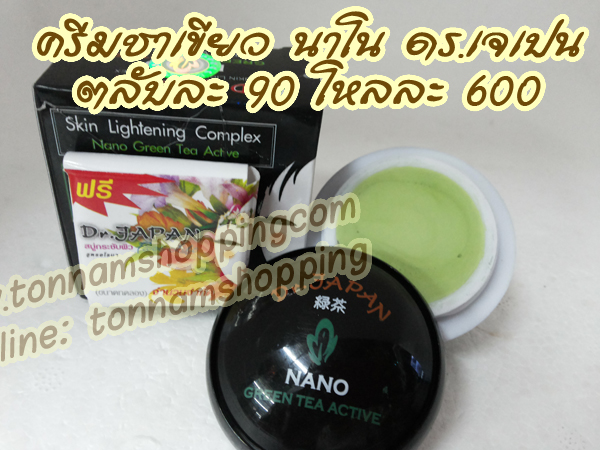 ครีมชาเขียว ด๊อกเตอร์.เจแปน 12 ตลับ ราคาส่งตลับละ 50 บาท สูตรใหม่ล่าสุด ของแท้ เกรด AAA ราคาถูกสุด