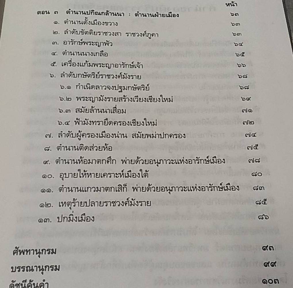 พื้นเมืองน่าน ฉบับวัดพระเกิด