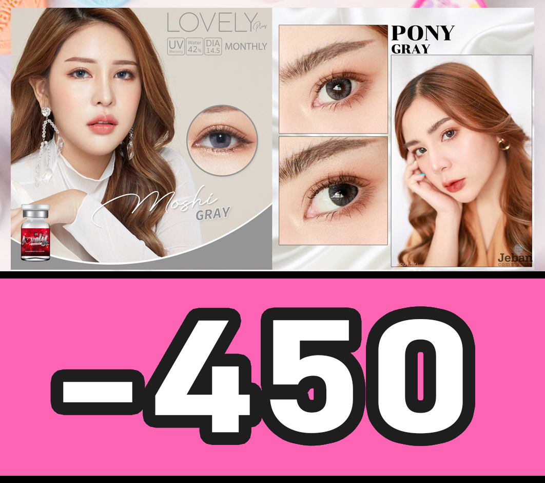 EYE OK 👍-4.50 เลนส์สายตา น้ำตาล เลนส์สี สั้น -450 คอนแทคเลนส์ มินิ / บิ๊กอาย
