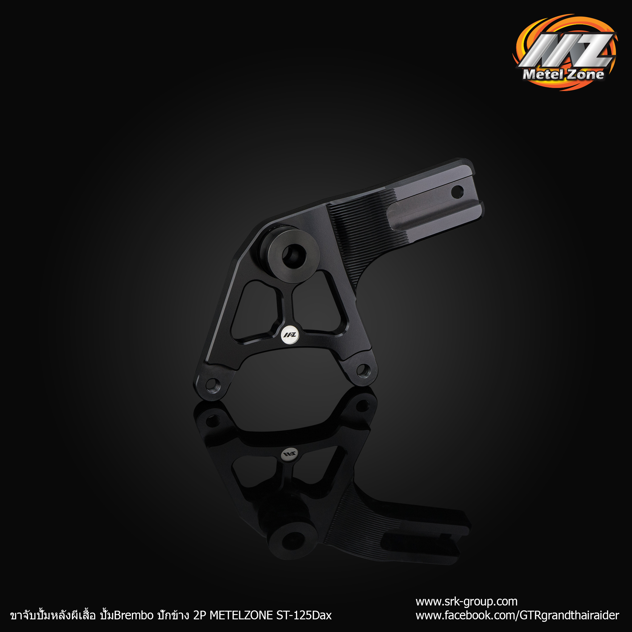 ขาจับปั้มหลังผีเสื้อ ปั้มBrembo ปักข้าง 2P METELZONE ST-125Dax ยึดบน / ยึดล่าง