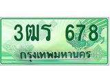 2.ทะเบียนรถกระบะ 678 เลขประมูล ทะเบียนสวย 3ฒร 678 จากกรมขนส่ง