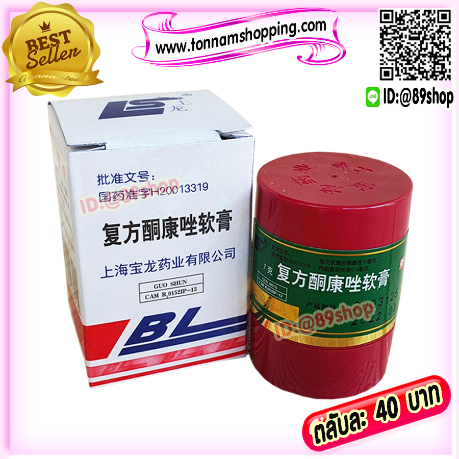 ครีม BL บีแอล (1 ตลับ) LS สูตรดั้งเดิม ของแท้100% ล็อตใหม่ล่าสุด