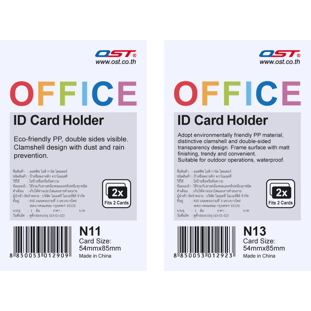 สคบ.ป้ายชื่อ ID Card Holder สีใส ใส่บัตร 2ด้าน N11 N13 แนวตั้ง