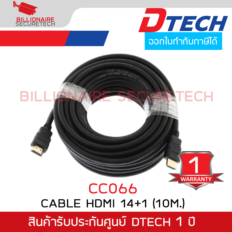 DTECH CC066 สาย HDMI V1.4 ความยาว 10 เมตร BY BILLIONAIRE SECURETECH DTECH CC066 10m.