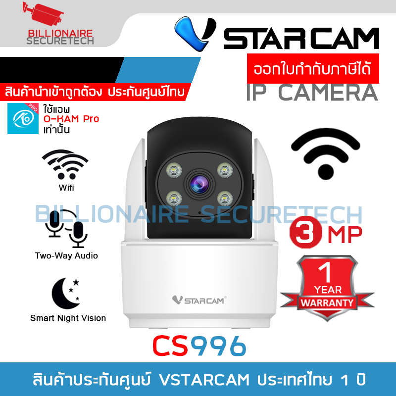 Vstarcam CS996 กล้องวงจรปิดระบบ IP WIFI 3 MP Smart Color Night Vision มีไมค์และลำโพงในตัว BY BILLIONAIRE SECURETECH CS996