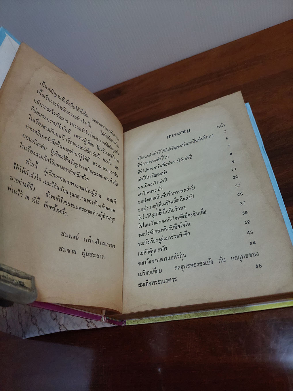 ขงเบ้ง จอมปราชญ์