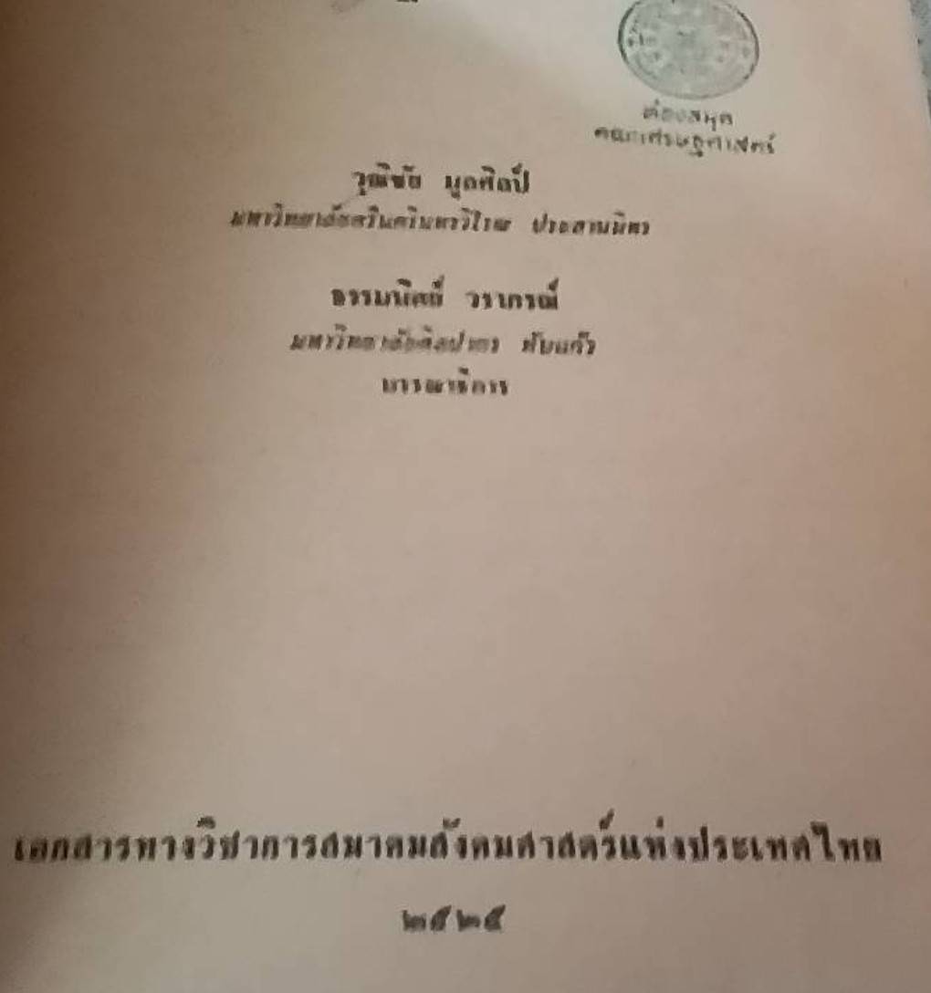 กบฏชาวนา