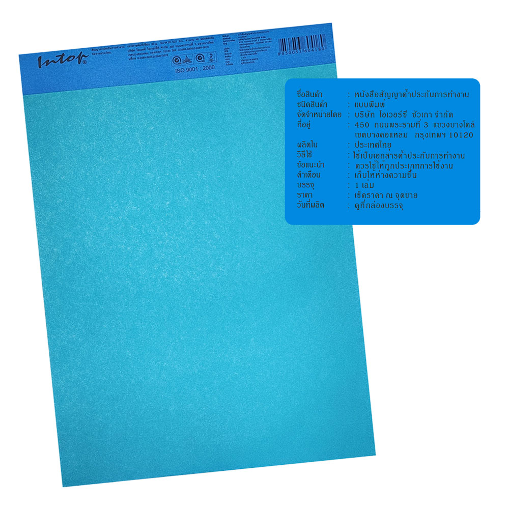 หนังสือสัญญาค้ำประกันการทำงาน