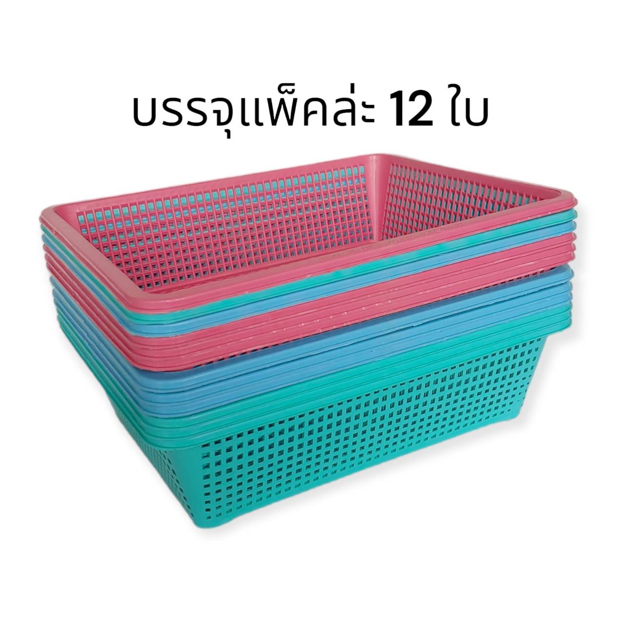 ตะแกรงเหลี่ยม No.311 หวาน (บิ๊กวัน)