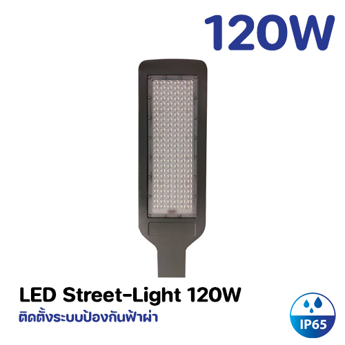 โคมไฟถนน LED 120W Model. GT-STYZ-120W-W