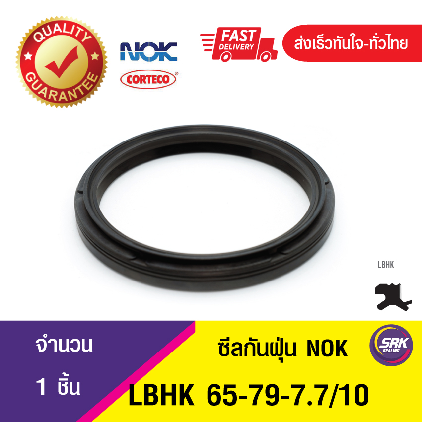 LBHK 65-79-7.7/10 NOK ซีลกันฝุ่น ซีลรูดฝุ่น ซีลกวาดฝุ่น WIPER SEAL (NBR ) (1ชิ้น)