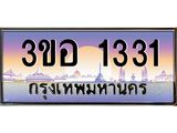 2.ทะเบียนรถ 1331 เลขประมูล ทะเบียนสวย 3ขอ 1331 ผลรวมดี 19