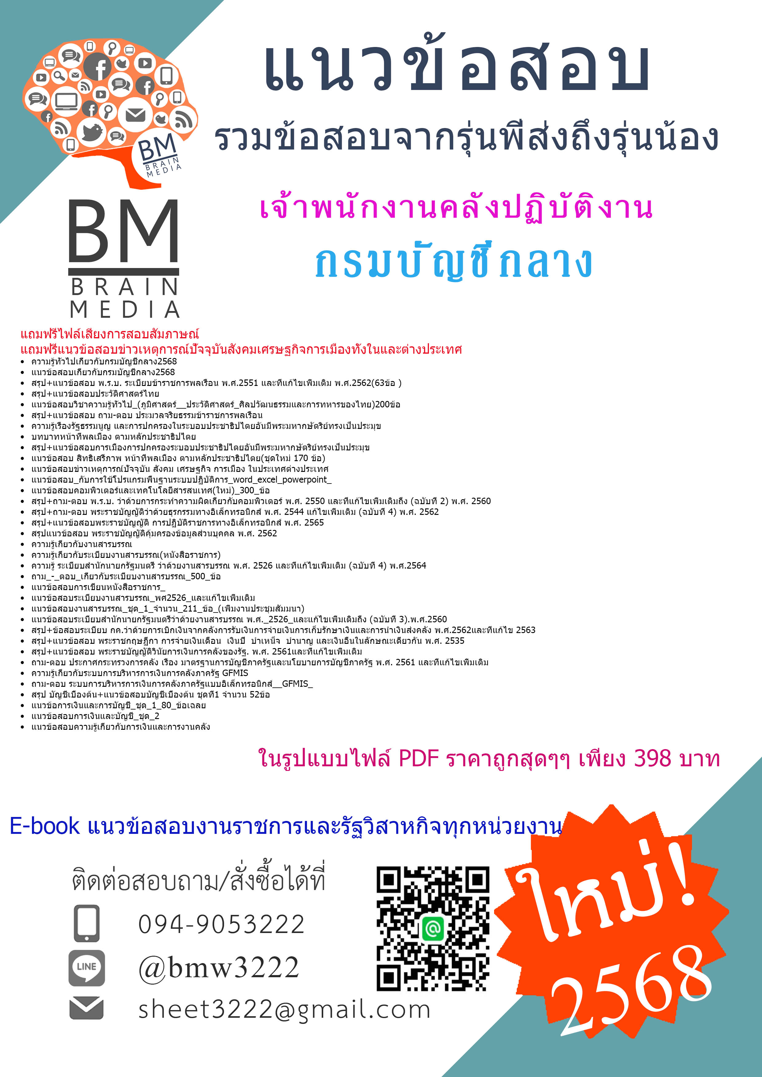 ++ปรับปรุงใหม่ที่สุด++{{2568}}#สรุปแนวข้อสอบเจ้าพนักงานคลังปฏิบัติงานกรมบัญชีกลาง[ครบจบในเล่มเดียว]