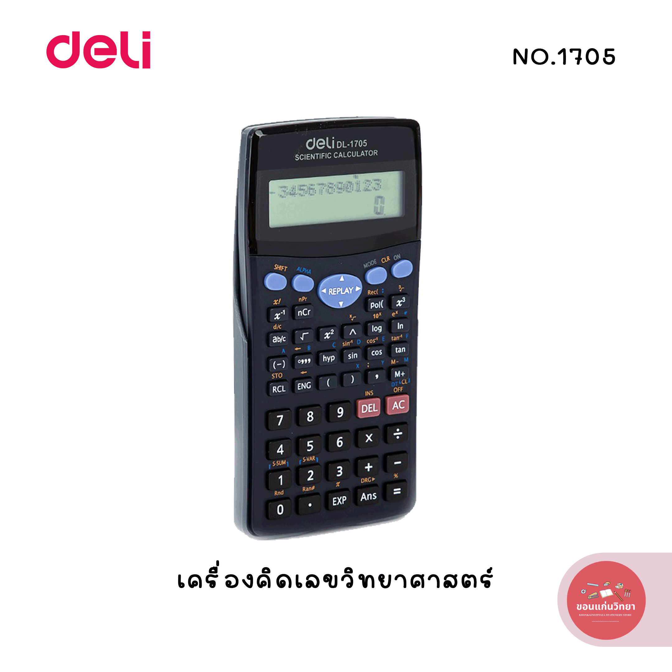 เครื่องคิดเลขวิทยาศาสตร์ Scientific Calculator เดลี Deli 12 หลัก รุ่น NO.1705 จำนวน 1 ตัว