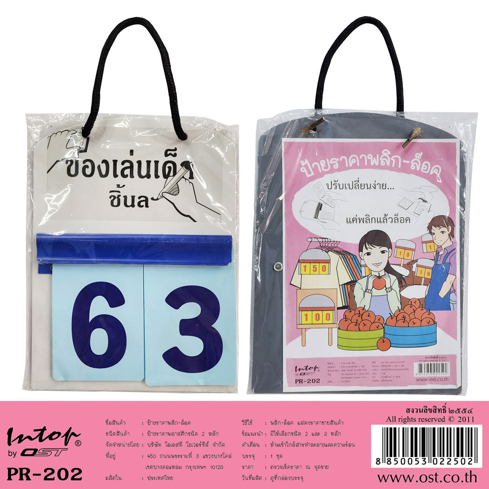 ป้ายพลาสติก ป้ายราคา แบบแขวน