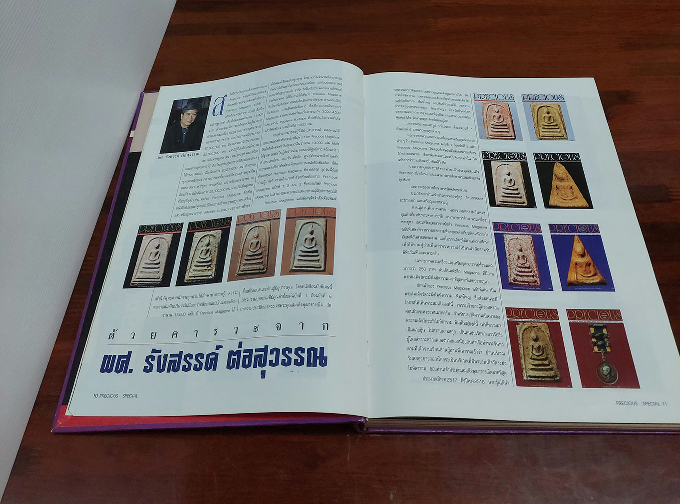 Precious : Special Vol.1 1996