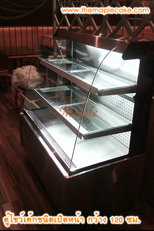 ตู้โชว์เค้กชนิดเปิดหน้า open type กว้าง 120 ซม.
