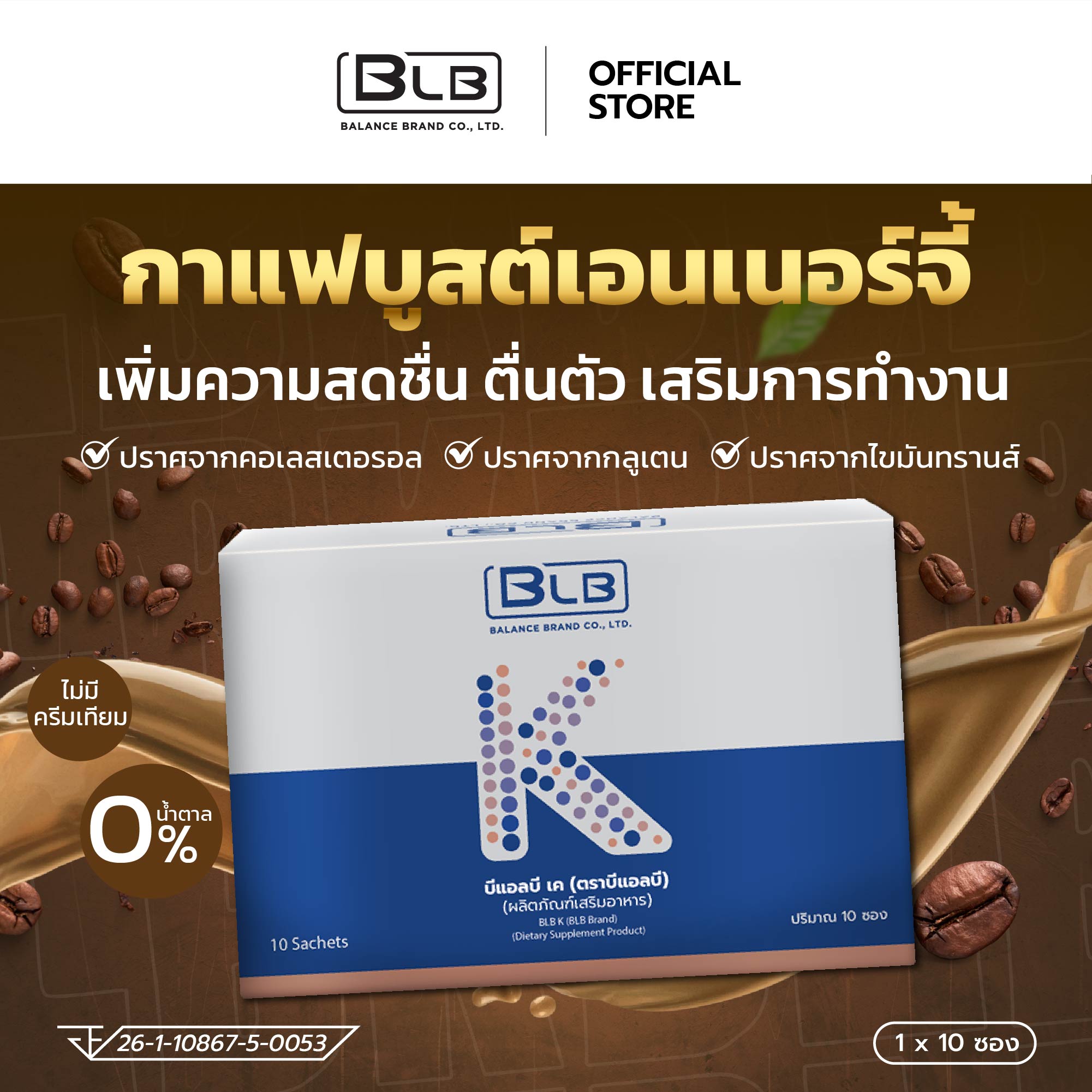 กาแฟ BLB K