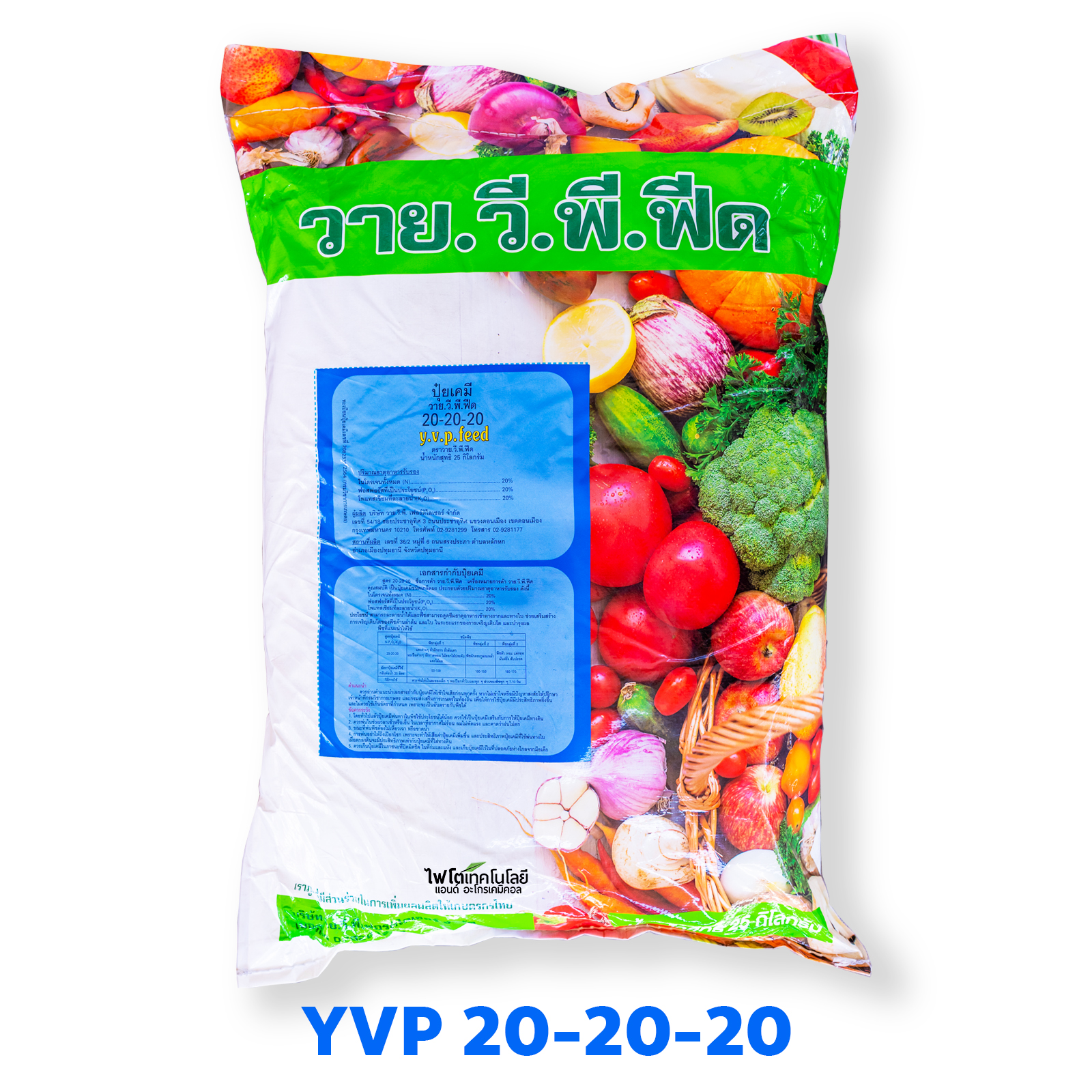 ปุ๋ยเกล็ด วาย. วี. พี. ฟีด (Y.V.P FEED) สุตร 20-20-20 บรรจุ 25 กิโลกรัม