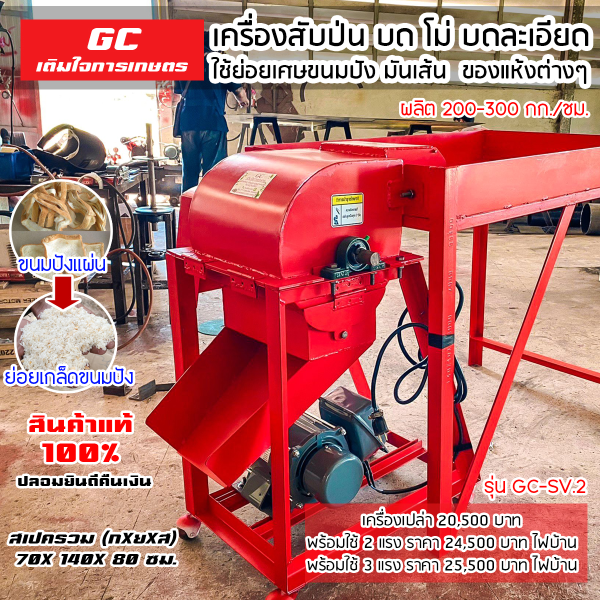 ใหม่!! เครื่องสับป่น บด โม่ บดละเอียด ใช้ย่อยเศษขนมปัง มันเส้น ของแห้งต่างๆ โทร 0987529680
