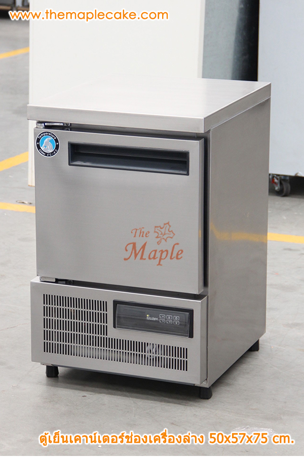 ตู้เย็นเคาน์เตอร์ ขนาด 50 ซม. (Chiller)