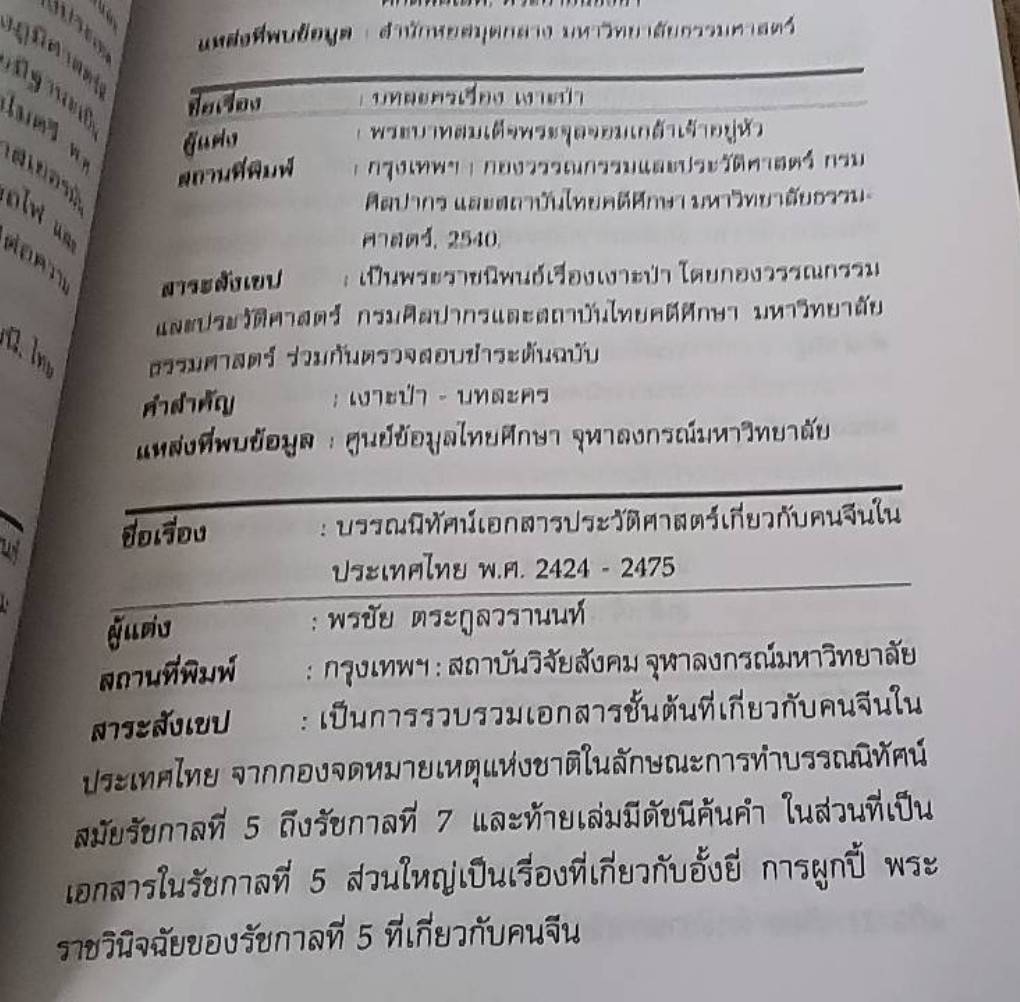 บรรณนิทัศน์ พระบาทสมเด็จพระจุลจอมเกล้าเจ้าอยู่หัว