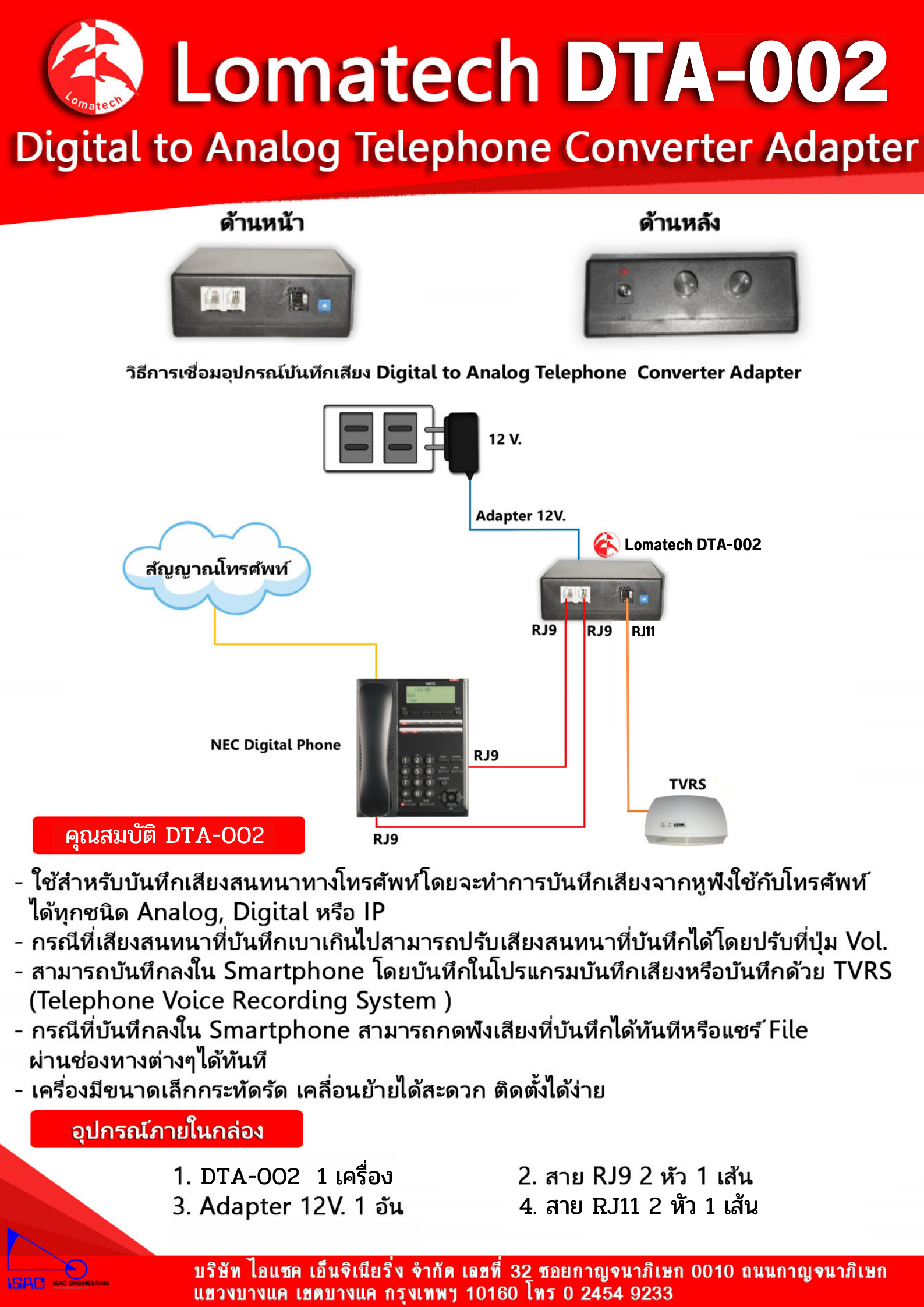 Lomatech DTA-002 เครื่องขยายสัญญาณเสียงโทรศัพท์ Digital และ IP เพื่อใช้ในการบันทึกเสียงสนทนาทางโทรศัพท์