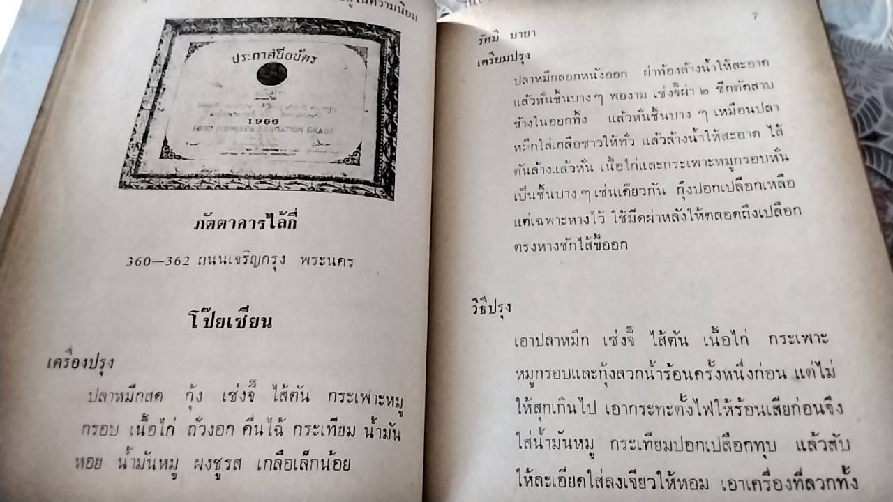 อาหาร ฉบับได้รับพระราชทานชนะการประกวดและอยู่ในความนิยม