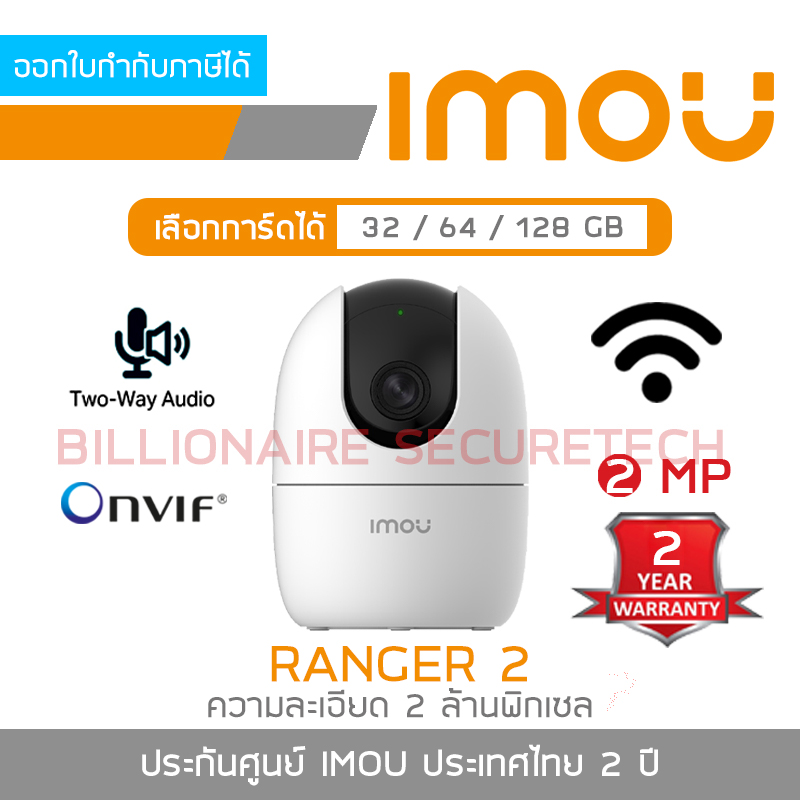 IMOU IPC-A22EP-G : RANGER 2 2MP กล้องวงจรปิด Indoor WIFI 2 MP มีไมค์และลำโพงในตัว ใส่การ์ดได้ BY BILLIONAIRE SECURETECH RANGER 2 2MP