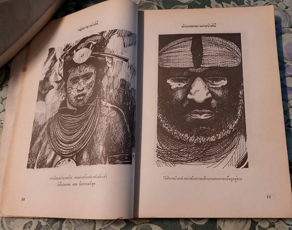 คู่มือ ประวัติเครื่องแต่งกาย