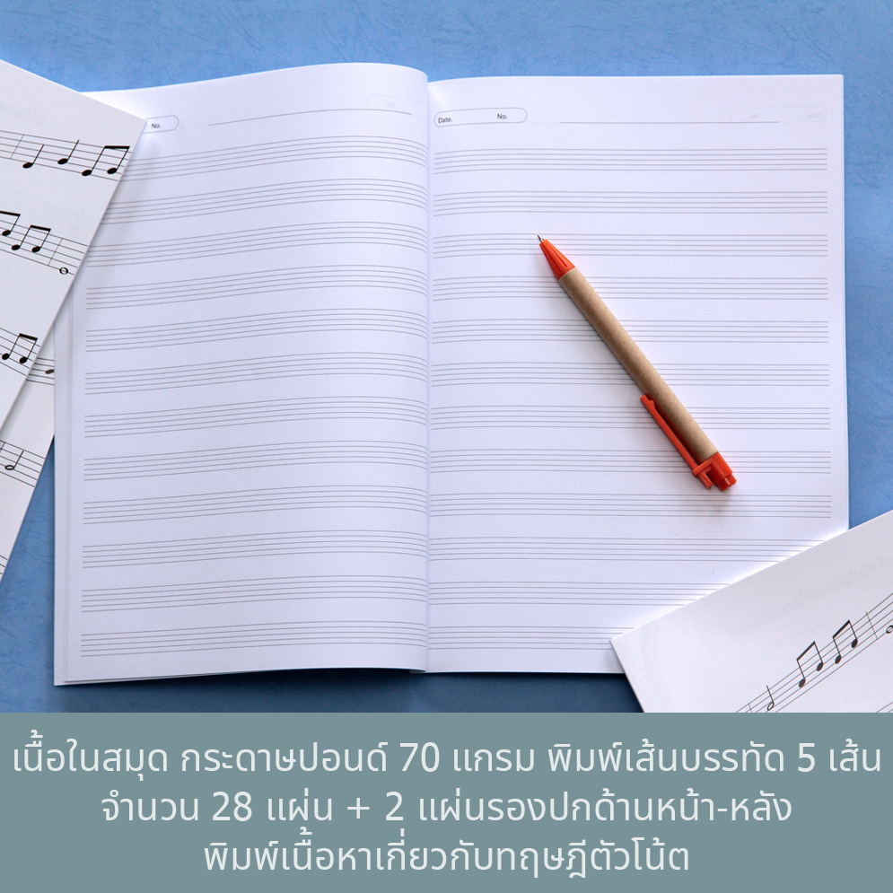สมุดจดโน้ตดนตรี B5 ปกพลาสติก ลาย My Music My Story
