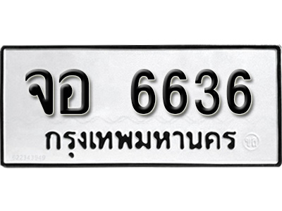 ทะเบียนรถ 6636, ทะเบียนรถเลขมงคล จอ 6636, จากกรมขนส่ง