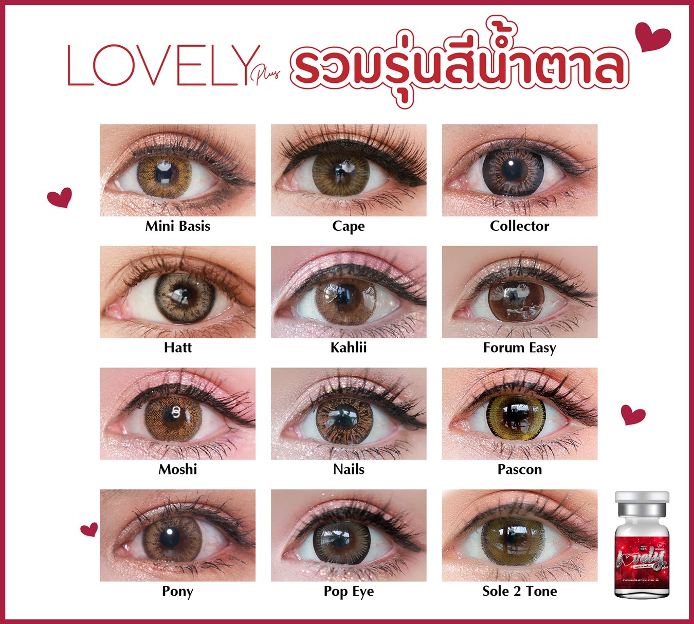 #1 สีน้ำตาล 🎀 Lovely Contact Lens 🎀 สายตาปกติ