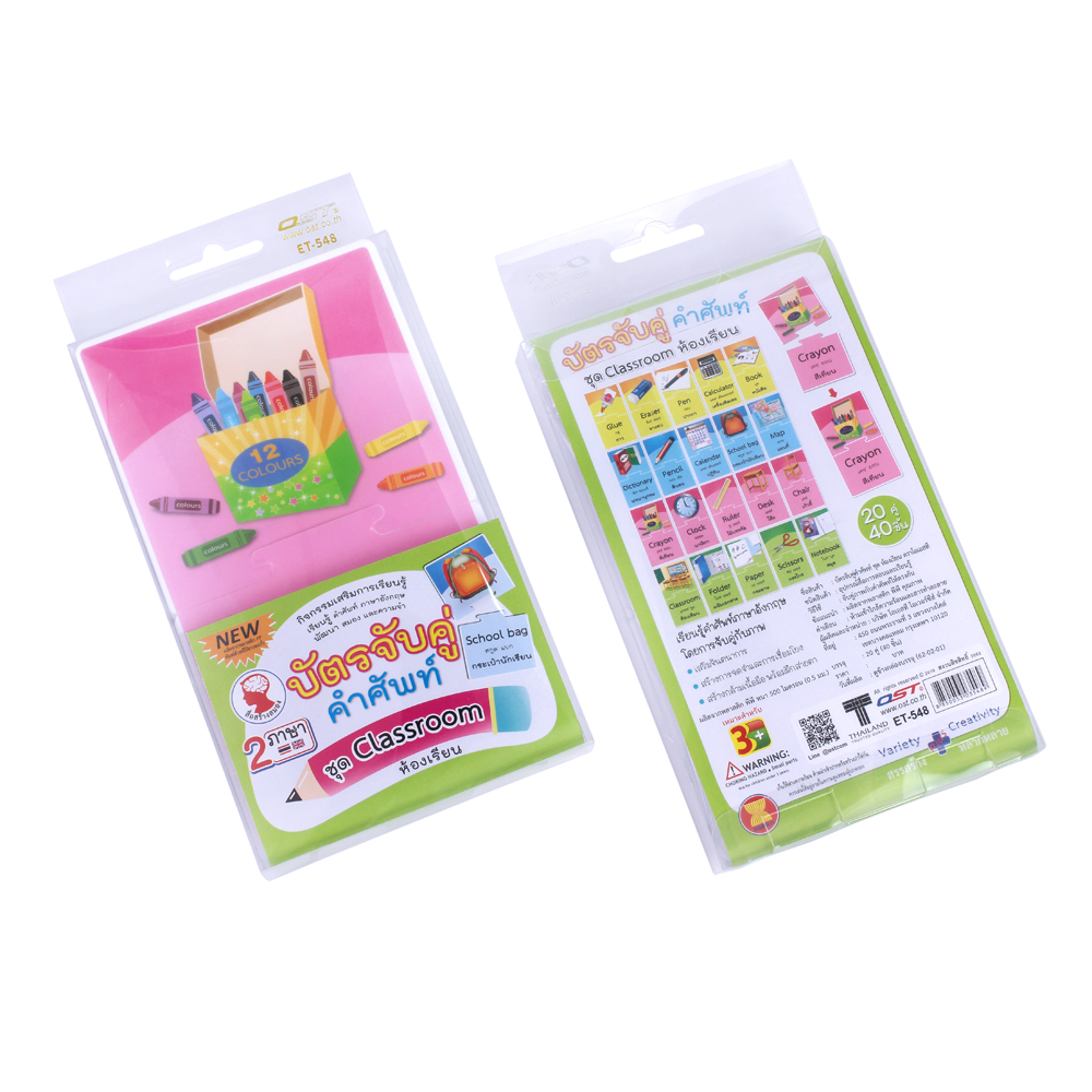 เกมต่อภาพจับคู่ บัตรคำ ชุดClassroom-ห้องเรียน ET-548
