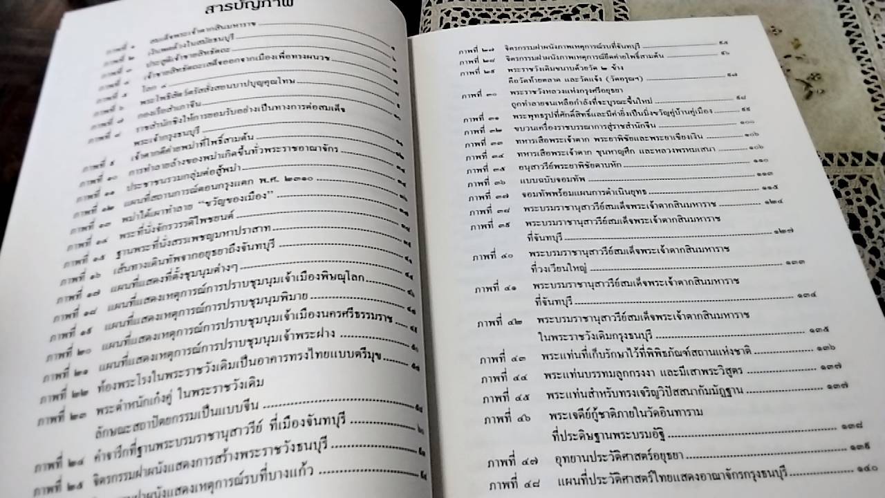 สารานุกรมพระราชประวัติสมเด็จพระเจ้าตากสินมหาราช