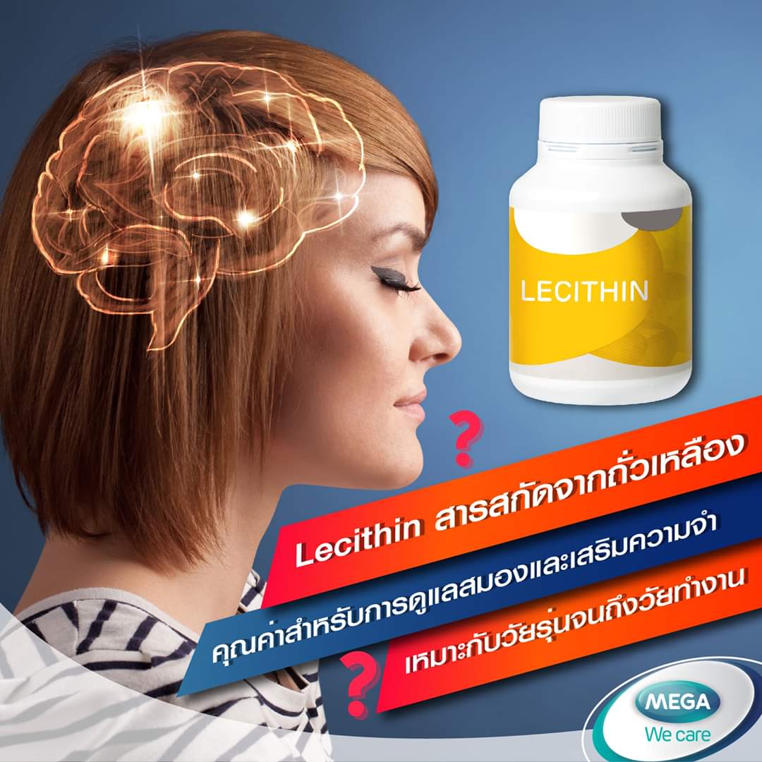 MEGA We Care Lecithin เมก้า วีแคร์ ผลิตภัณฑ์เสริมอาหารเลซิติน 1200 mg. (30S.)