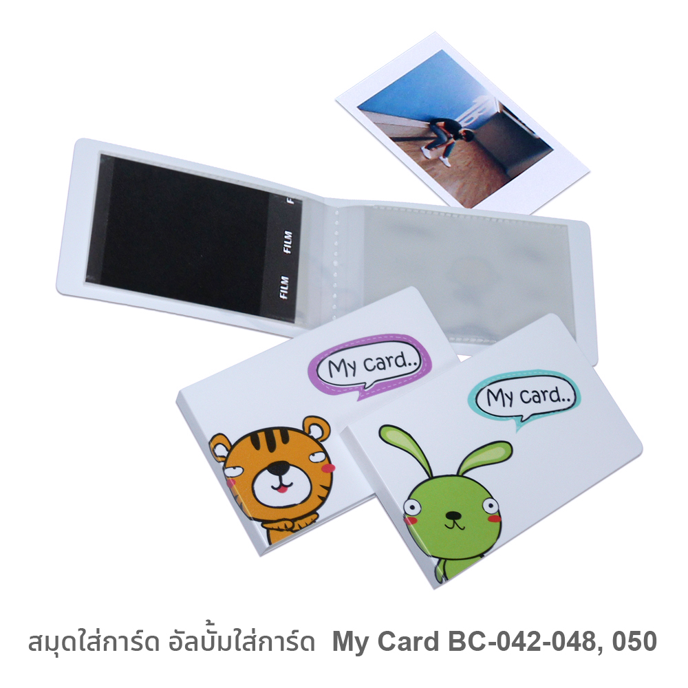 สมุดใส่บัตร 12 ช่อง My Card