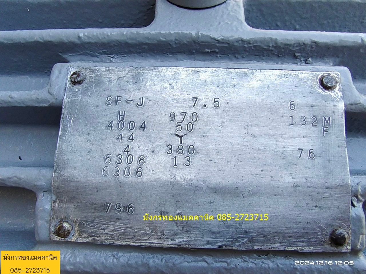 มอเตอร์มิตซูบิชิ ขนาด 10 แรง ใช้ไฟสามเฟส 380V ความเร็วรอบ 970 rpm