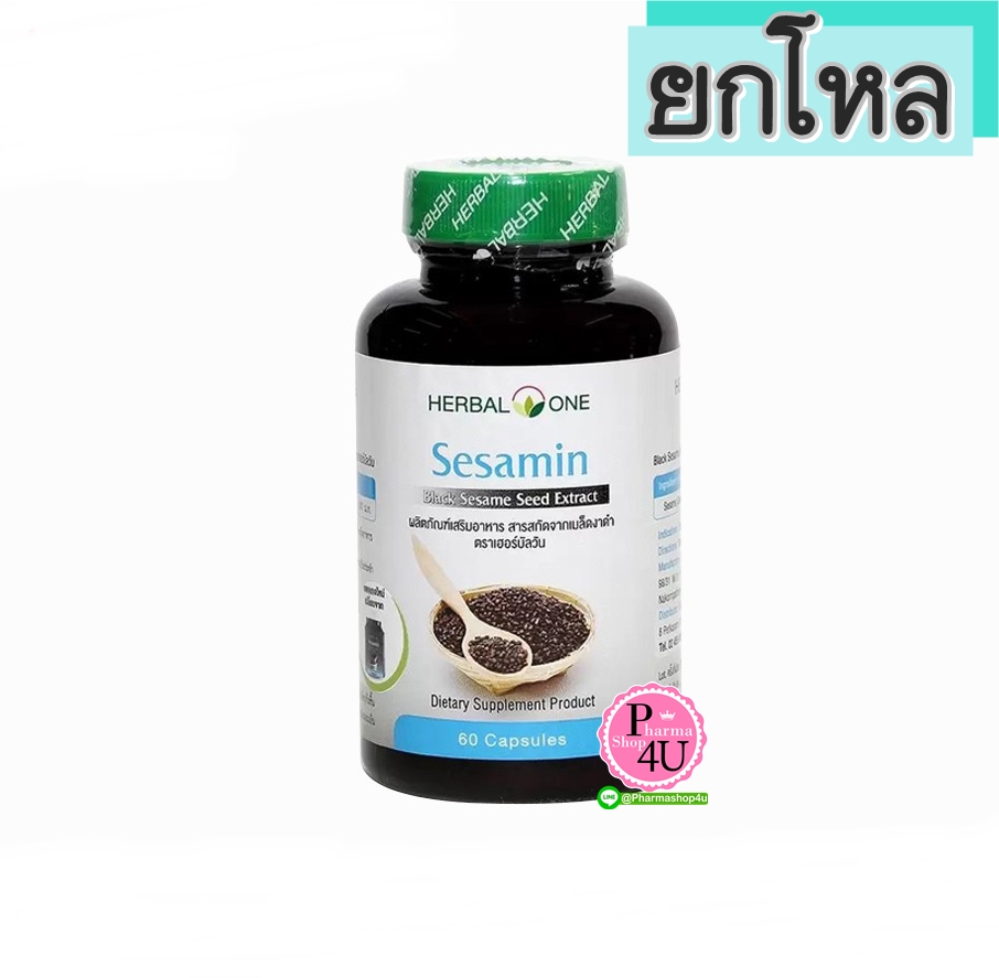 (ยกโหล ราคาส่ง) Herbal One Sesamin 60แคปซูล อ้วยอัน เฮอร์บัล วัน สารสกัดเมล็ดงาดำ ป้องกันปัญหากระดูกพรุน